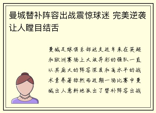 曼城替补阵容出战震惊球迷 完美逆袭让人瞠目结舌