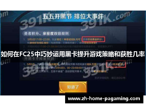 如何在FC25中巧妙运用黑卡提升游戏策略和获胜几率