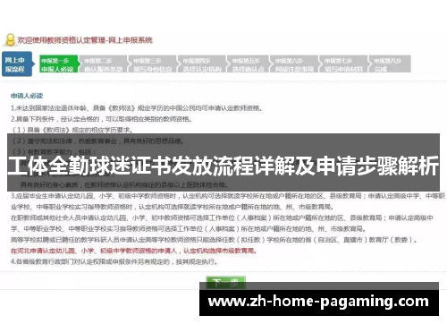 工体全勤球迷证书发放流程详解及申请步骤解析