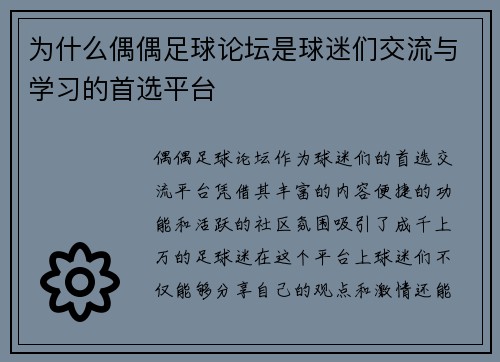 为什么偶偶足球论坛是球迷们交流与学习的首选平台