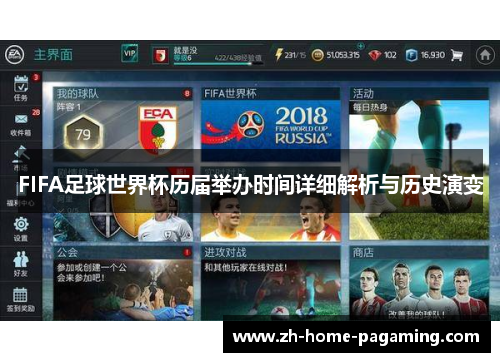 FIFA足球世界杯历届举办时间详细解析与历史演变