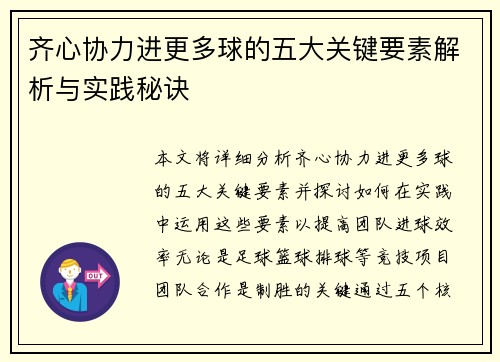 齐心协力进更多球的五大关键要素解析与实践秘诀