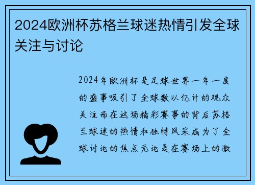 2024欧洲杯苏格兰球迷热情引发全球关注与讨论 2024欧洲杯苏格兰球迷热情引发全球关注与讨论