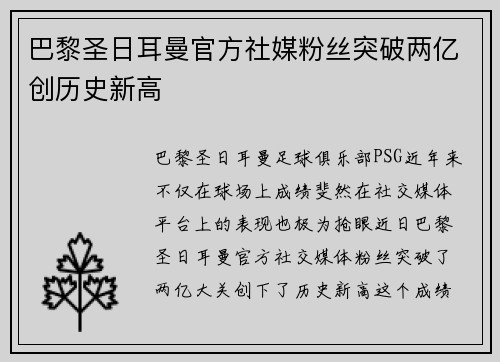 巴黎圣日耳曼官方社媒粉丝突破两亿创历史新高