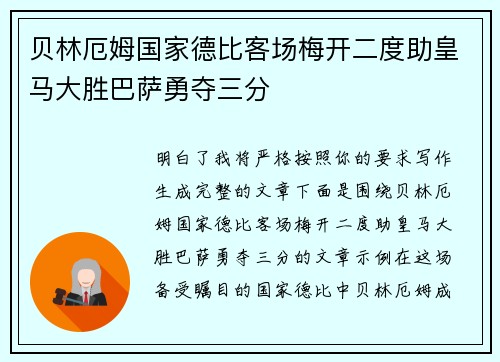 贝林厄姆国家德比客场梅开二度助皇马大胜巴萨勇夺三分 贝林厄姆国家德比客场梅开二度助皇马大胜巴萨勇夺三分