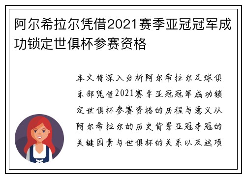 阿尔希拉尔凭借2021赛季亚冠冠军成功锁定世俱杯参赛资格