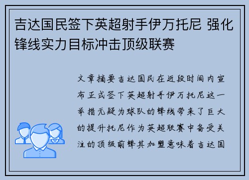 吉达国民签下英超射手伊万托尼 强化锋线实力目标冲击顶级联赛 吉达国民签下英超射手伊万托尼 强化锋线实力目标冲击顶级联赛