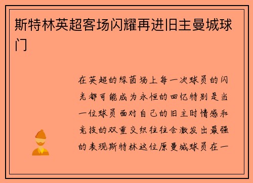 斯特林英超客场闪耀再进旧主曼城球门 斯特林英超客场闪耀再进旧主曼城球门