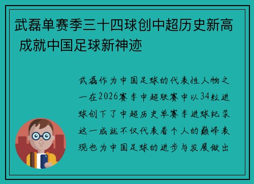 武磊单赛季三十四球创中超历史新高 成就中国足球新神迹 武磊单赛季三十四球创中超历史新高 成就中国足球新神迹