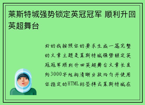 莱斯特城强势锁定英冠冠军 顺利升回英超舞台 莱斯特城强势锁定英冠冠军 顺利升回英超舞台